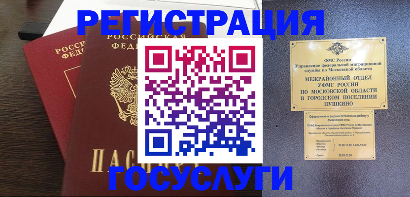 прописка для военкомата в Люберцах