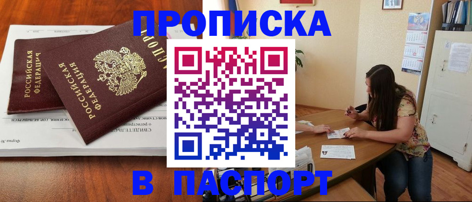 прописка для военкомата в Люберцах