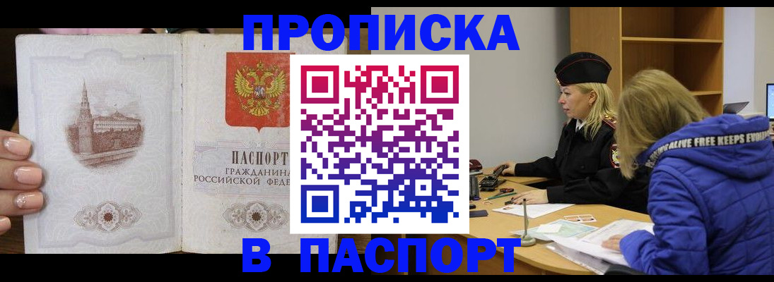 временная регистрация для всех в Люберцах
