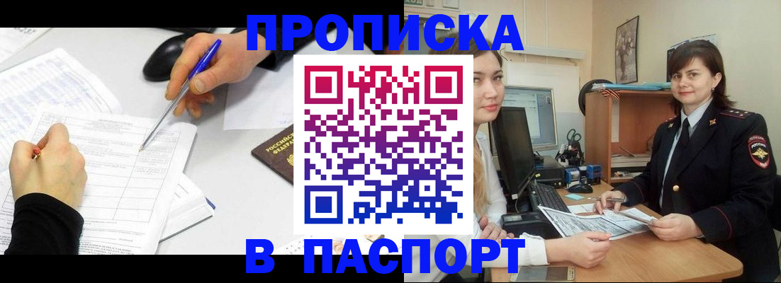 прописка ребенка в Люберцах