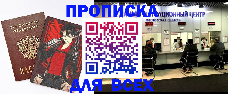 прописка для кредита в Люберцах